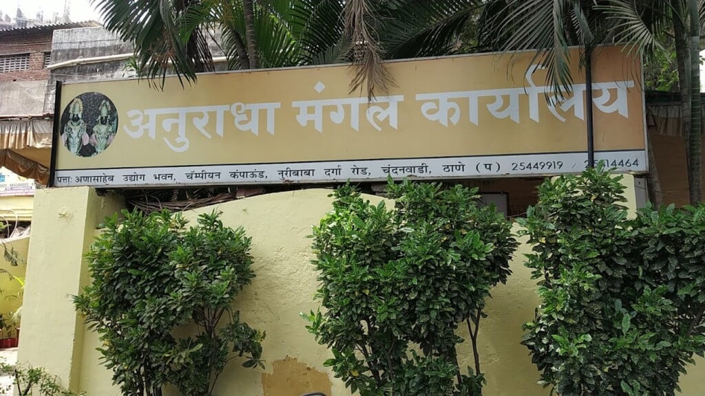 Anuradha Mangal Karyalay - Anuradha Caterers