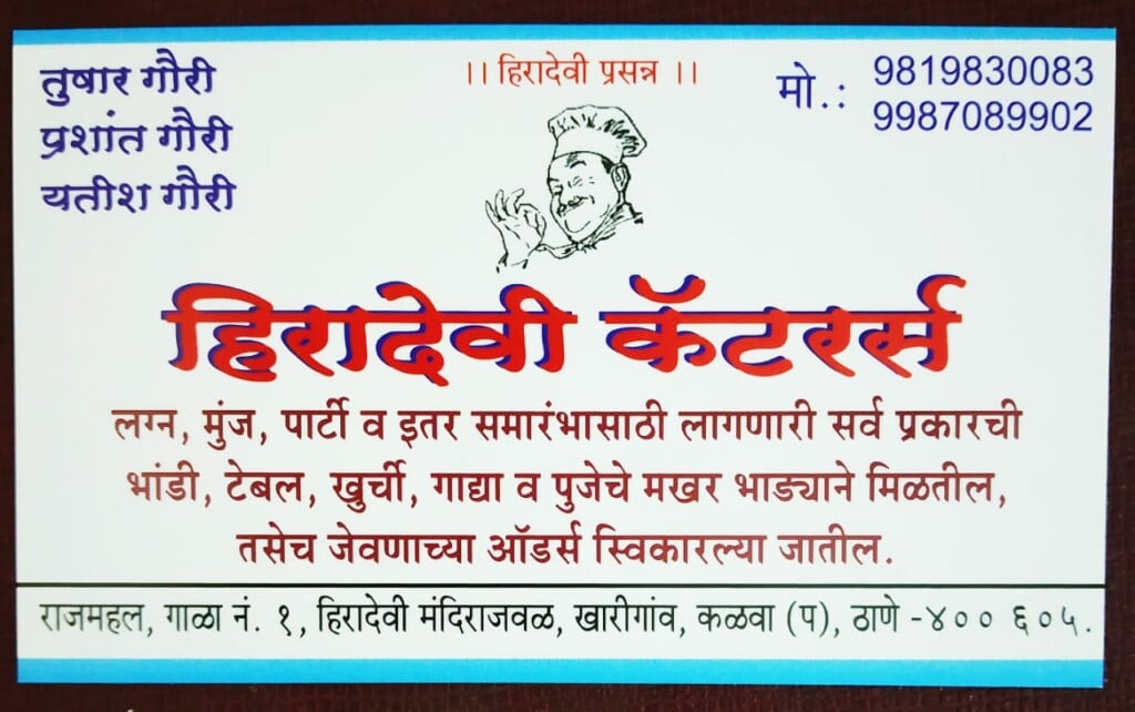 Hiradevi Caterers