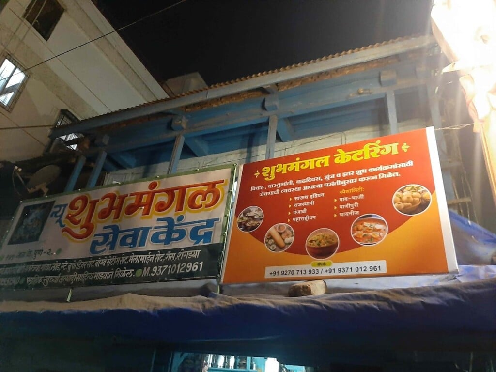 New Shubhmangal Seva Kendra & Catering - 3