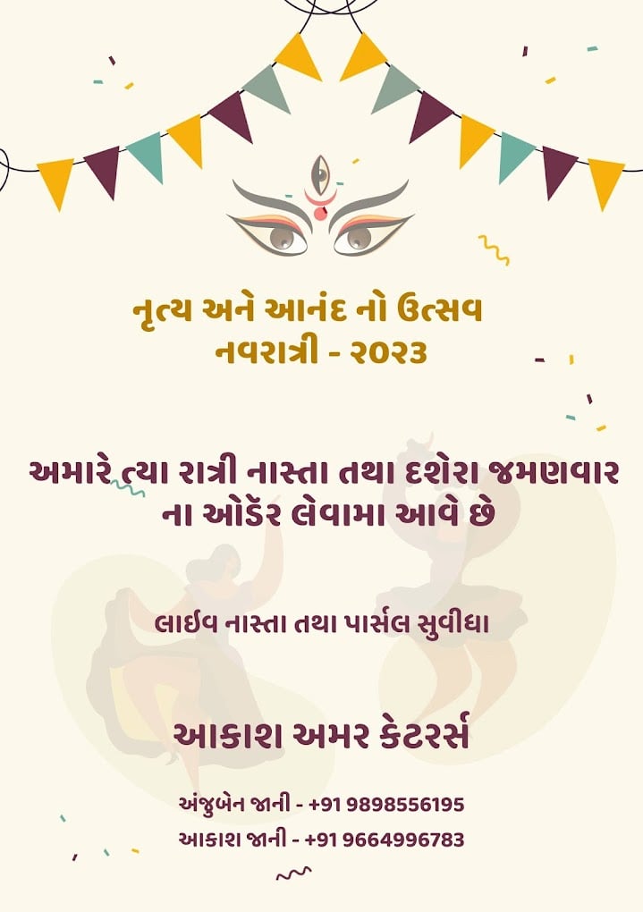 Aakash Amar Caterers