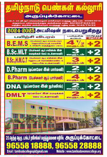TAMILNADU WOMENS COLLEGE