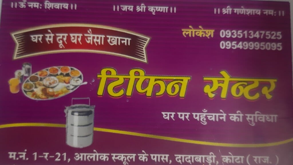 Sahu Mess And Tiffin Center