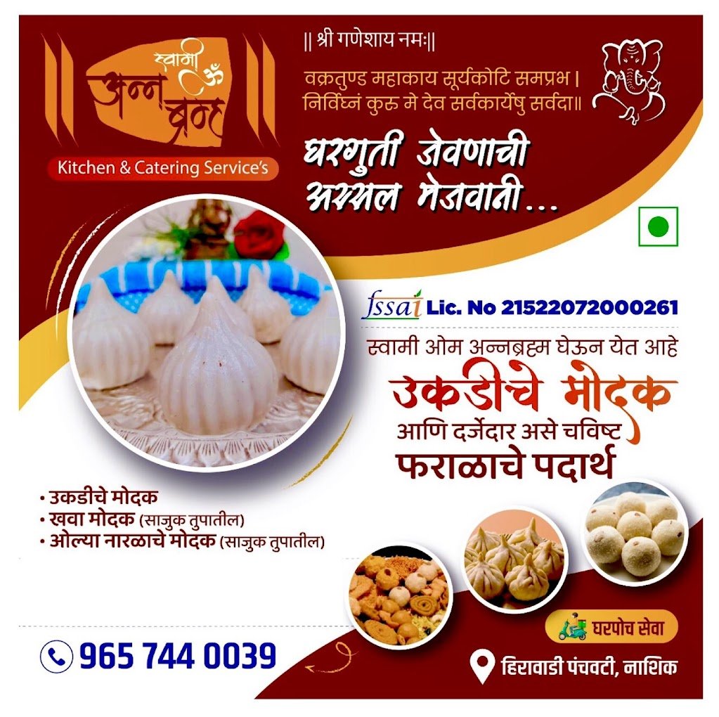 Swami Om Annabramha Tiffin & Catering Services - 2