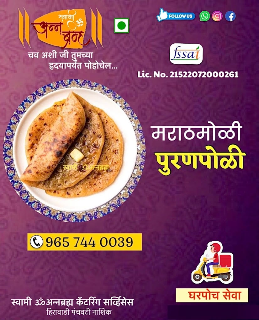Swami Om Annabramha Tiffin & Catering Services - 3