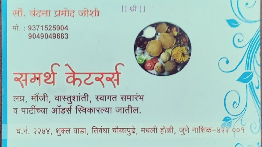 Samartha Caterers