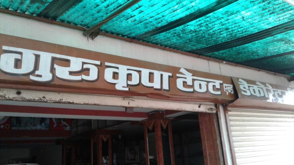 Gurukripa Tent House And Caterers - 2