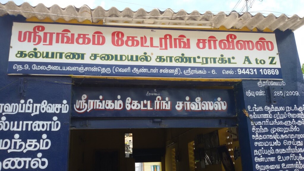 Srirangam Catering Service - 1