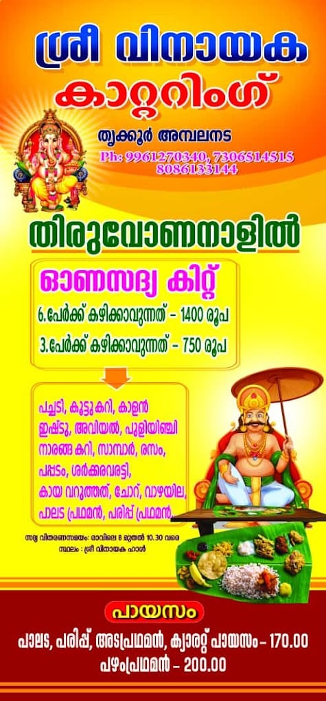 Sree Vinayaka Caterers - 5