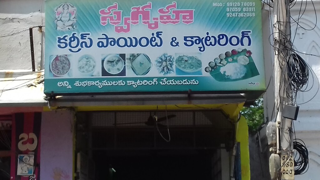 Swagruha Curry Point & Catering - 1