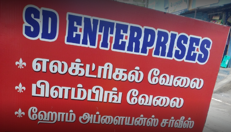 SD ELECRICAL AND PLUMBING WORK - 2