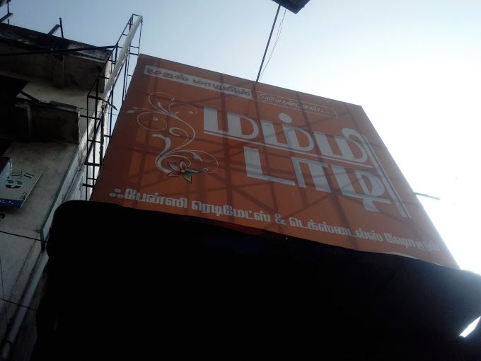 Mummy Dady Readymade Textile Showroom - 1