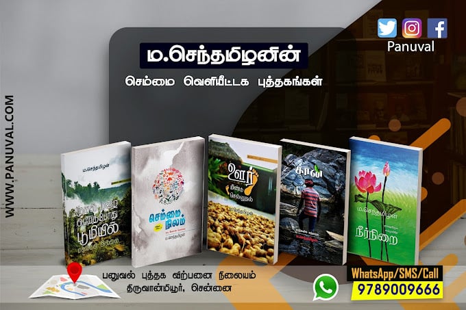 Panuval Book Store - 3