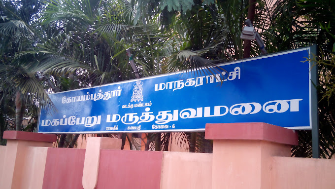 Coimbatore City Government Hospital - 2