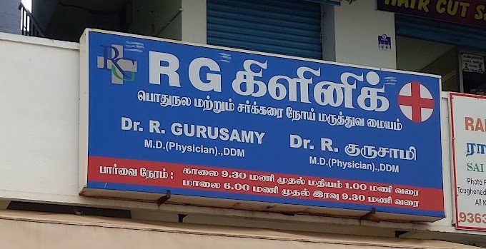 R.G Clinic