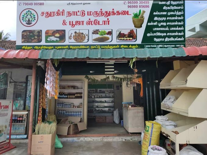 Sathuragiri Herbal Center