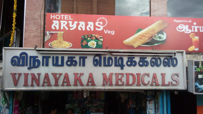 Vinayaka Medicals