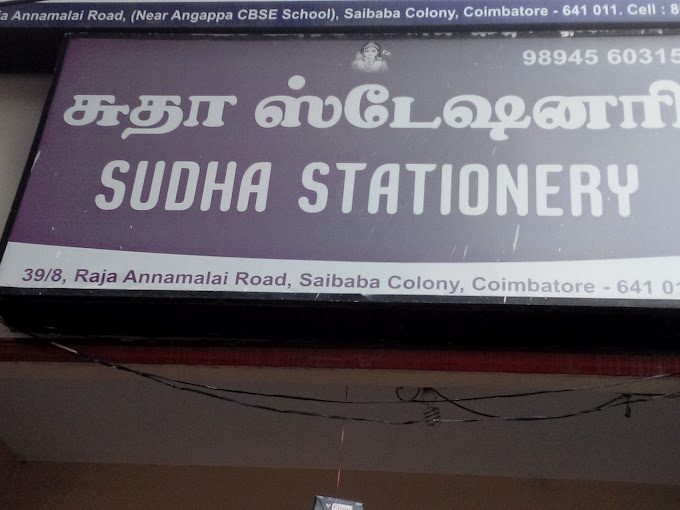 Sudha Stationery