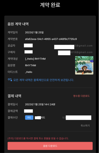 Building a Blockchain-Based Music Copyright Trading Platform screenshot 1