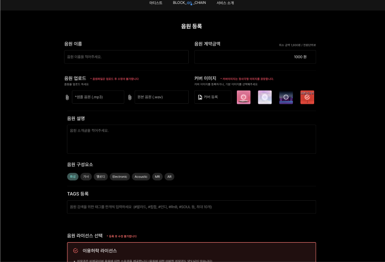 Building a Blockchain-Based Music Copyright Trading Platform screenshot 2