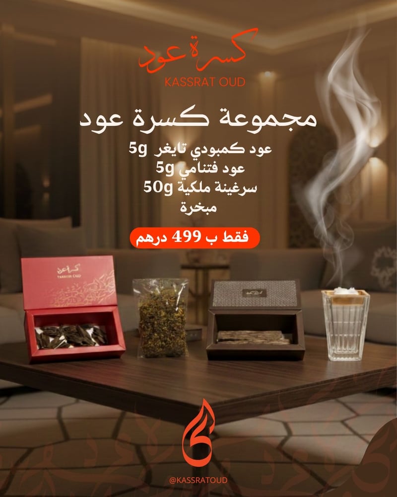 PACK KASSRAT OUD 