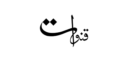 Qanawat