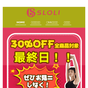 🛍️2023年度初回セール 最終日🛍️ 全部商品30%off