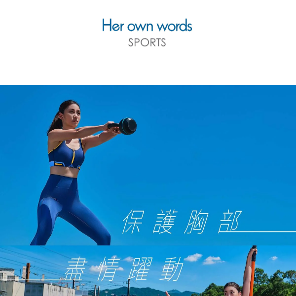 Power Up, Move Freely with Her own words sports