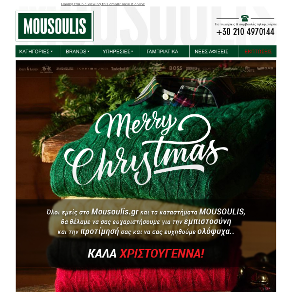 Καλά Χριστούγεννα από Όλους Εμάς! - Mousoulis