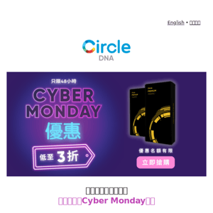 👾 Cyber Monday | 低至3折優惠延長48小時！