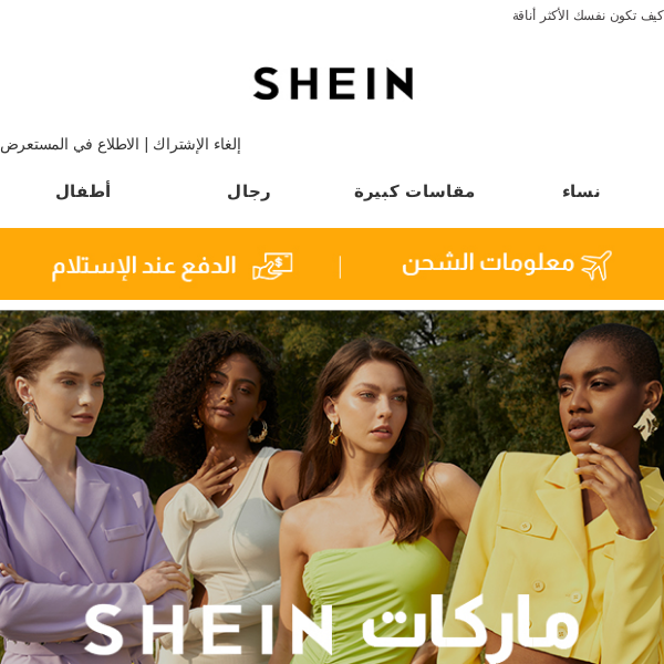 SheIn Middle East - Latest Emails, Sales & Deals