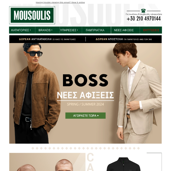 Dress like a BOSS | Νέες Αφίξεις BOSS & HUGO