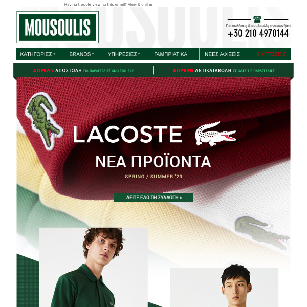Lacoste | Νέα Συλλογή SS23 - Mousoulis