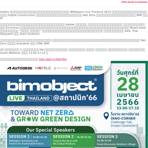 Hafele ขอเชิญชวนทุกท่านลงทะเบียนเข้าร่วมงาน BIMobject Live Thailand 2023