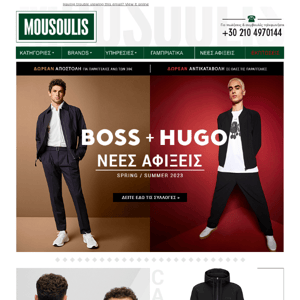 BOSS & HUGO Νέες Συλλογές SS23