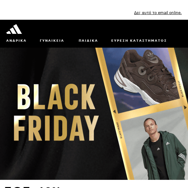 Black Friday με έως -60% - Adidas