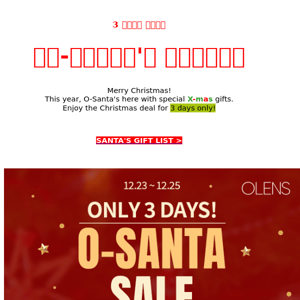[Up to 80%🔥] O-Santa🎅 is coming with the Big Deal✨ 