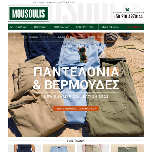 Καλό Μήνα με Παντελόνια & Βερμούδες | Νέα Συλλογή SS23 - Mousoulis