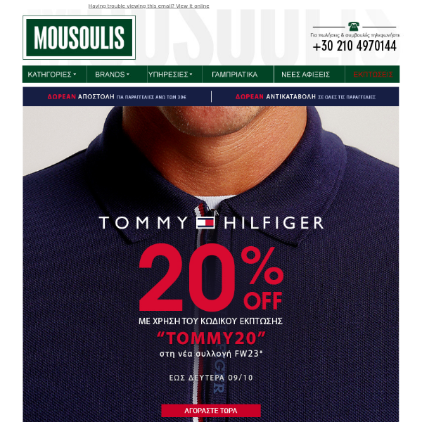Tommy Hilfiger με -20% στη Νέα Συλλογή | Για Λίγες Μέρες