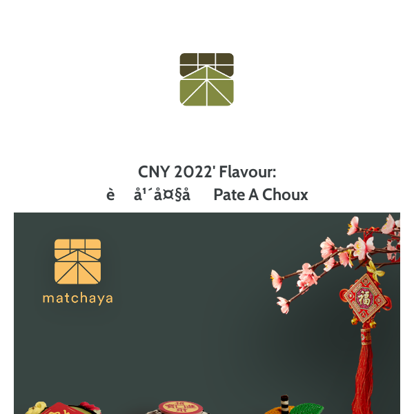 CNY 2022: 虎年大吉 Pate A Choux