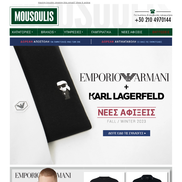 Emporio Armani & Karl Lagerfeld | Φθινοπωρινές Συλλογές FW23