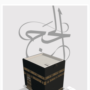 Hajj Mubarak!