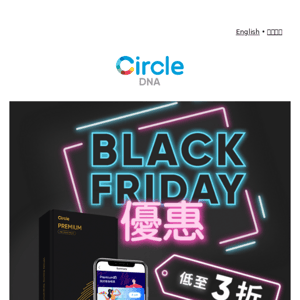 現已開始| Black Friday低至3折優惠！