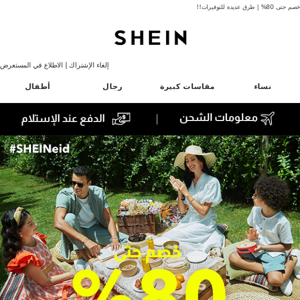 💌دعوة: أهلاً بكم في عضوية SHEIN CLUB