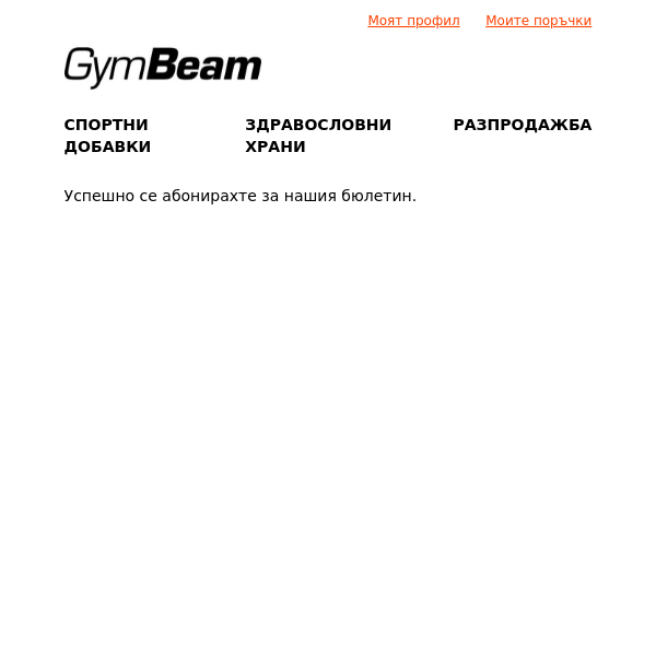 BEST GymBeam Promo Code: LITERS (60% off) May 2023