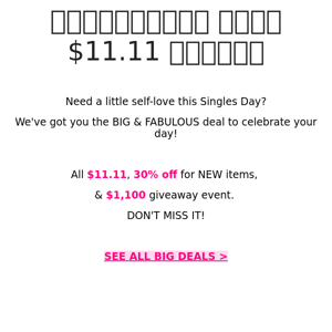 Single's Day💖 $11.11 BIG DEAL!