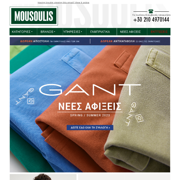 Νέα Συλλογή Gant SS23 - Mousoulis