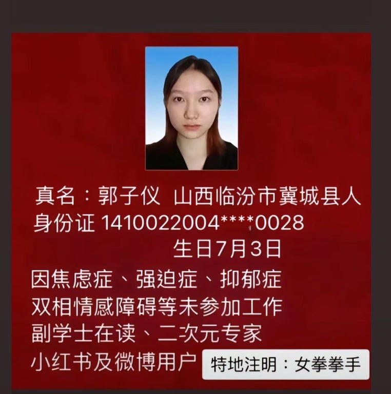 The personal information of the Chinese coser