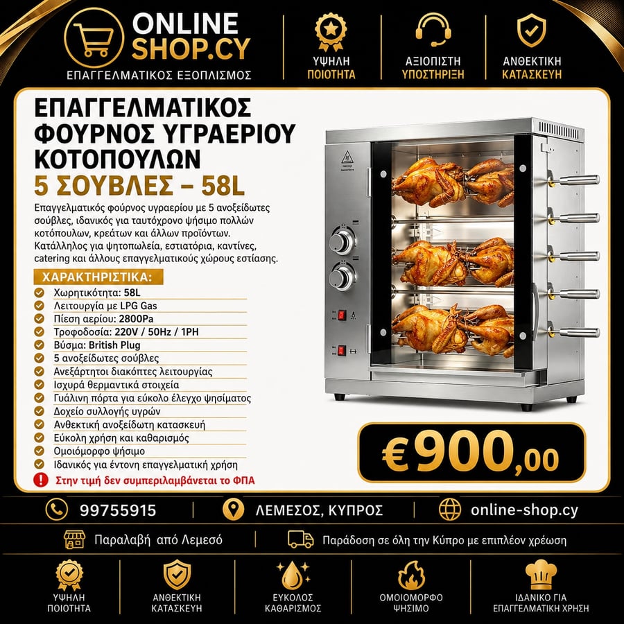 Professional Gas Chicken Oven 5 Trays - 58L