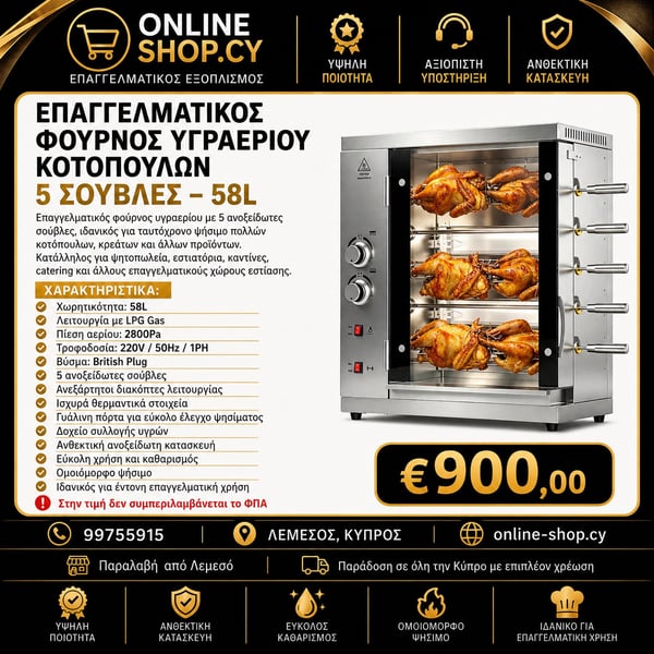 Professional Gas Chicken Oven 5 Trays - 58L