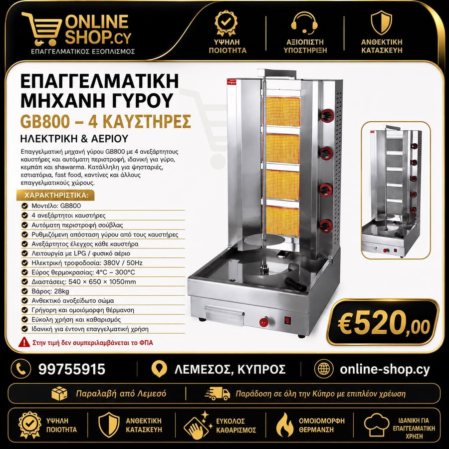 Professional Gyro Machine GB800 - 4 Burners